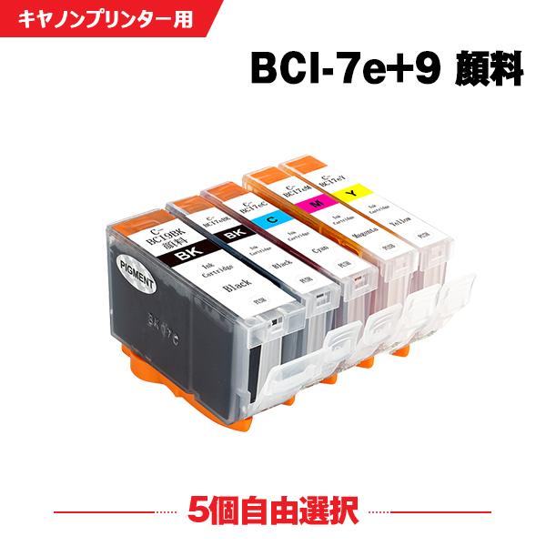 BCI-7E+9/5MP 顔料 5個自由選択 キヤノン 互換インクカートリッジ(BCI