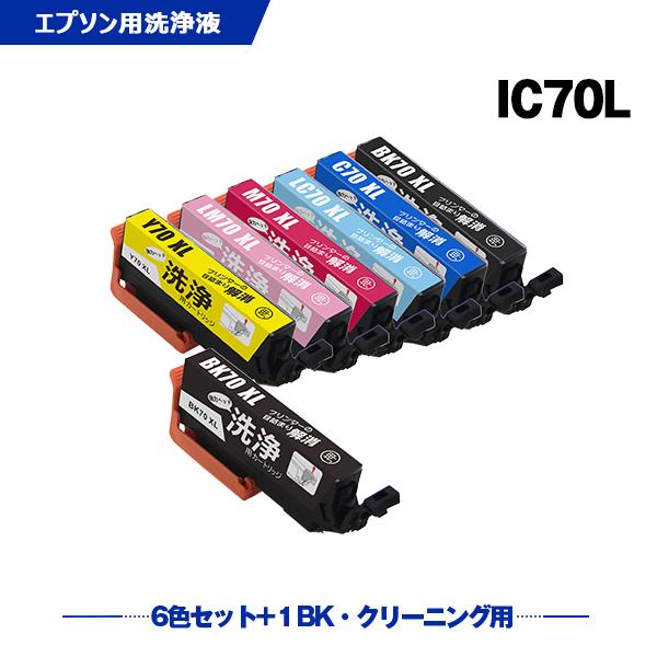 クリーニングカートリッジ IC6CL70L + ICBK70L 増量 お得な7個セット