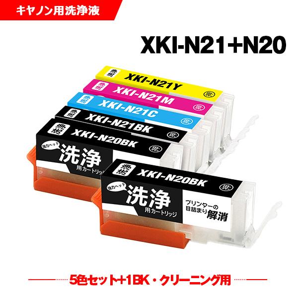 使用済みインクカートリッジ 21個セット クリーニングカートリッジ XKI-N21＋N20/5MP+XKI-N20 お得な6個セット