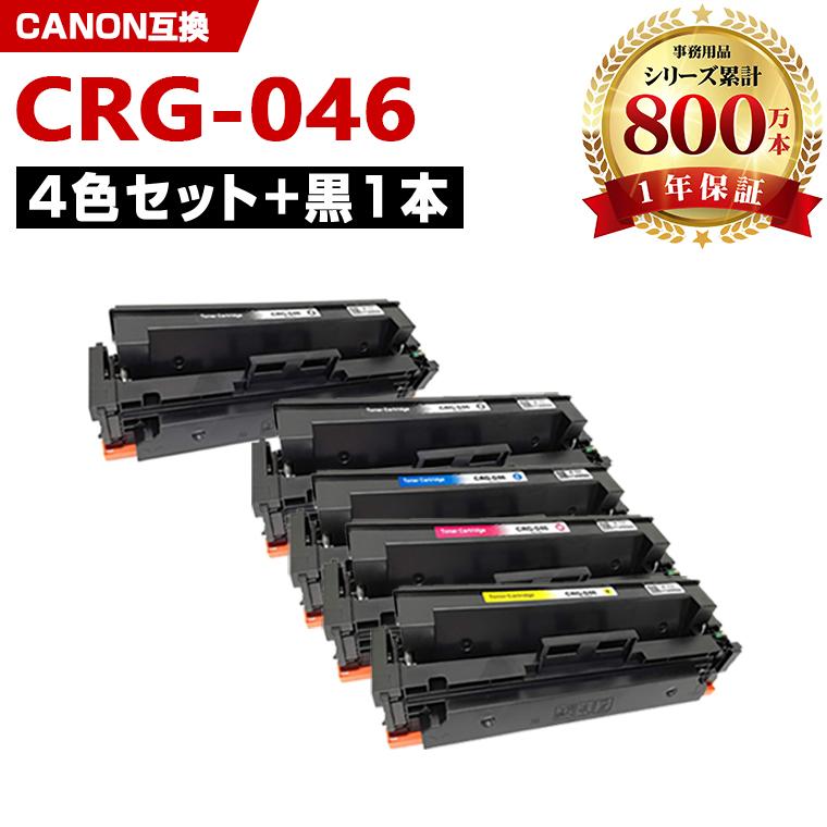CRG-046BLK CRG-046CYN CRG-046MAG CRG-046YEL お得な4色セット + 黒