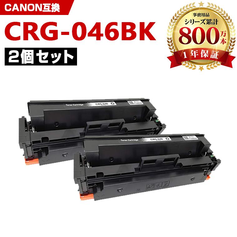トナーカートリッジCRG-046BLKブラック 【キヤノン】 【公式通販】