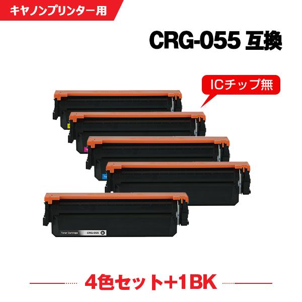 宅配便送料無料 CRG-055BLK CRG-055CYN CRG-055MAG CRG-055YEL お得な4色セット ＋ 黒 キヤノンプリンター用 互換トナー（汎用）トナーカートリッジ (CRG-055)