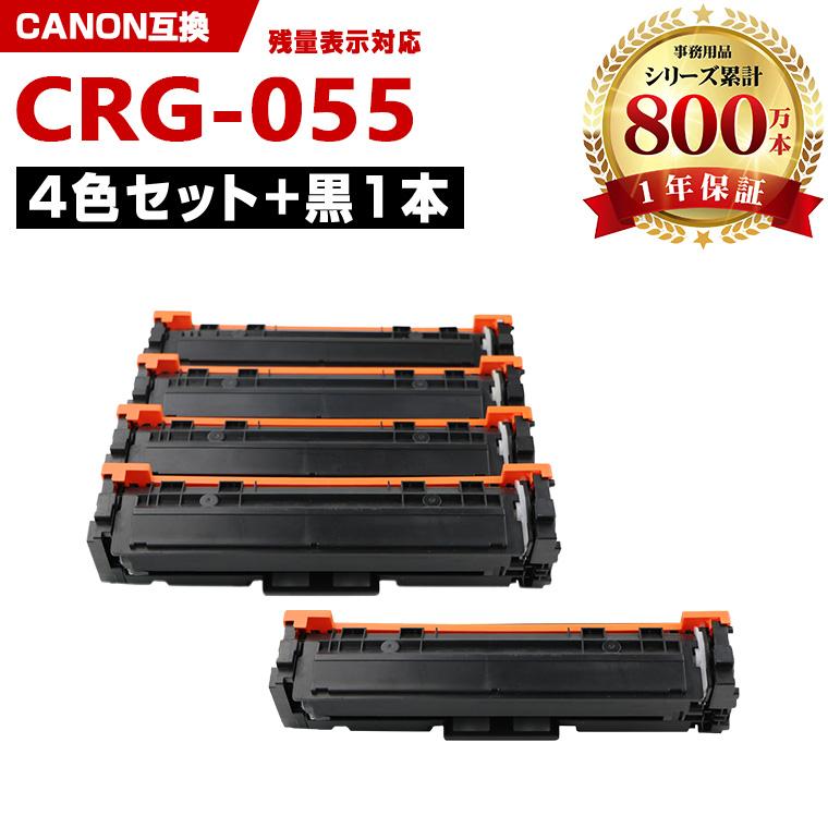 CRG-055BLK CRG-055CYN CRG-055MAG CRG-055YEL【ICチップ付】4色セット