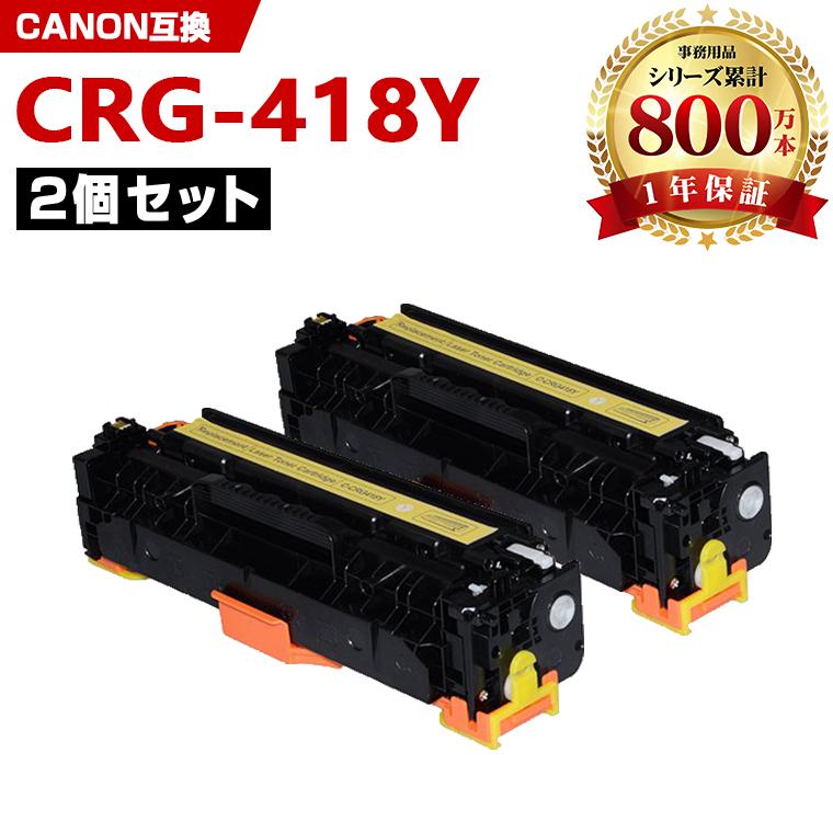 Canon 418 トナーカートリッジ 4色セット5本 送料無料* 【4色5本