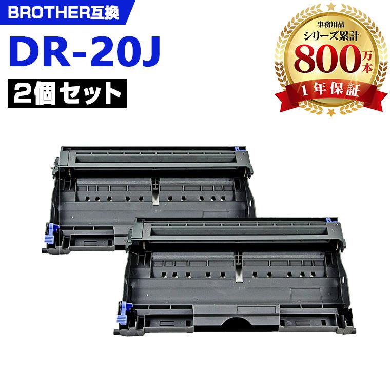 Brother DR-20J トナーカートリッジ 2個セット Brother DR-20J トナー