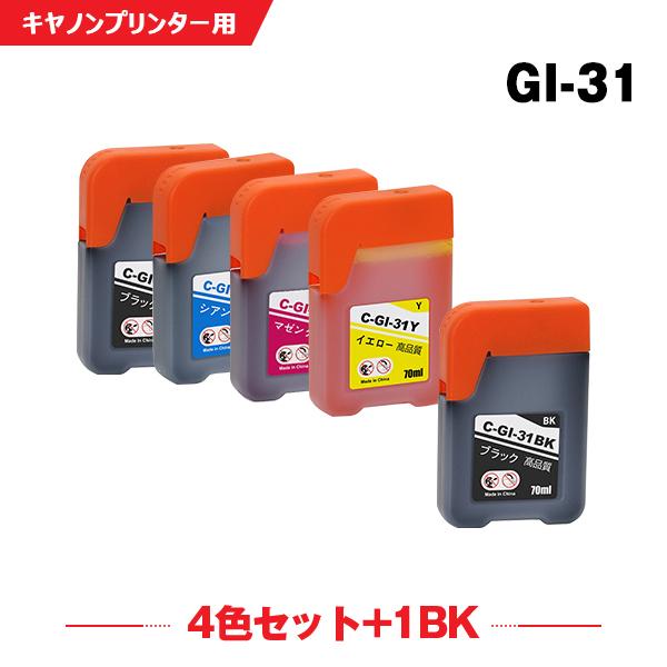 送料無料 GI-31BK GI-31C GI-31M GI-31Y 4色セット + GI-31BK お得な5個セット キヤノン 互換インクボトル インクカートリッジ (GI-31 GI 31 GI31)｜yosimonoya