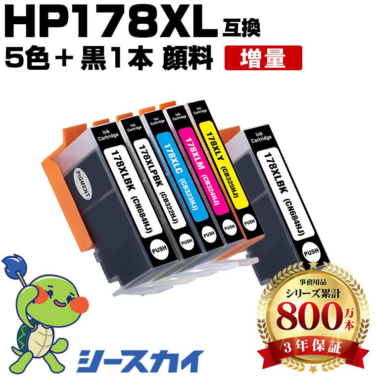 HP178XL 顔料 増量 5色セット + HP178XL黒 お得な6個セット