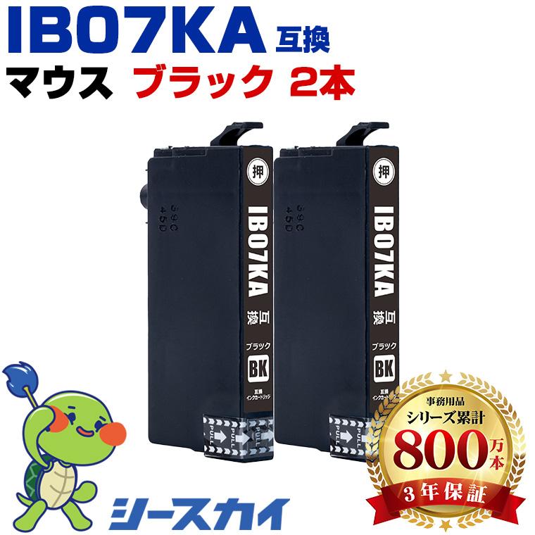 新年クーポン】IB07KA ブラック お得な2個セット エプソン 互換インク