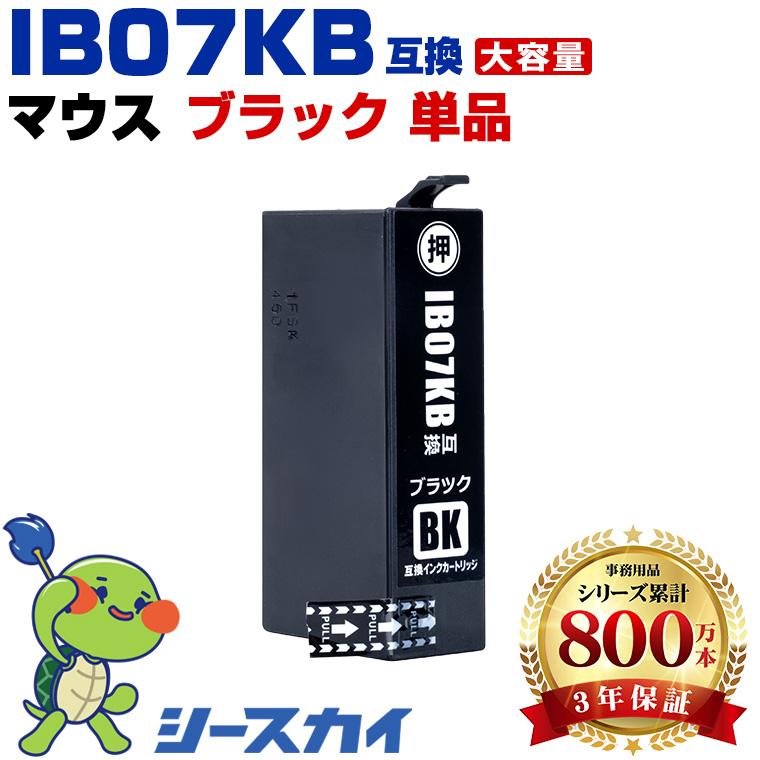 IB07KB (IB07KAの大容量) ブラック 単品 エプソン 互換インク