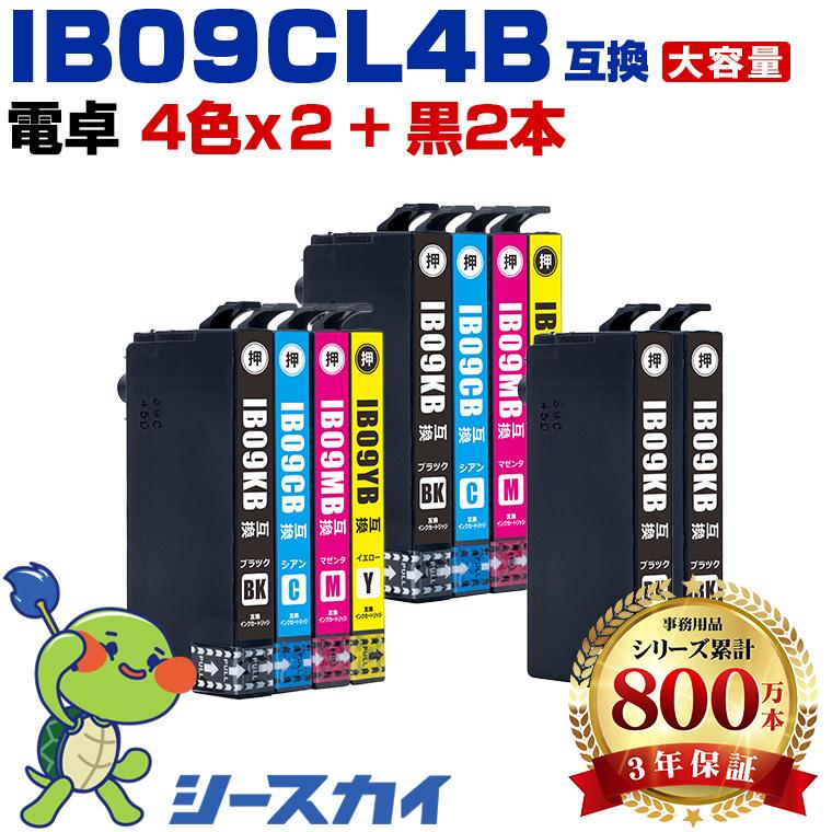 IB09CL4B×2 + IB09KB×2 (IB09Aの大容量) お得な10個セット エプソン 