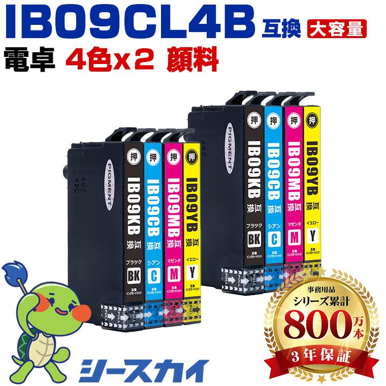送料無料 IB09CL4B (IB09Aの大容量) 顔料 お得な4色セット×2 エプソン
