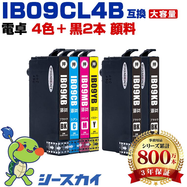 IB09CL4B + IB09KB×2 (IB09Aの大容量) 顔料 お得な6個セット エプソン