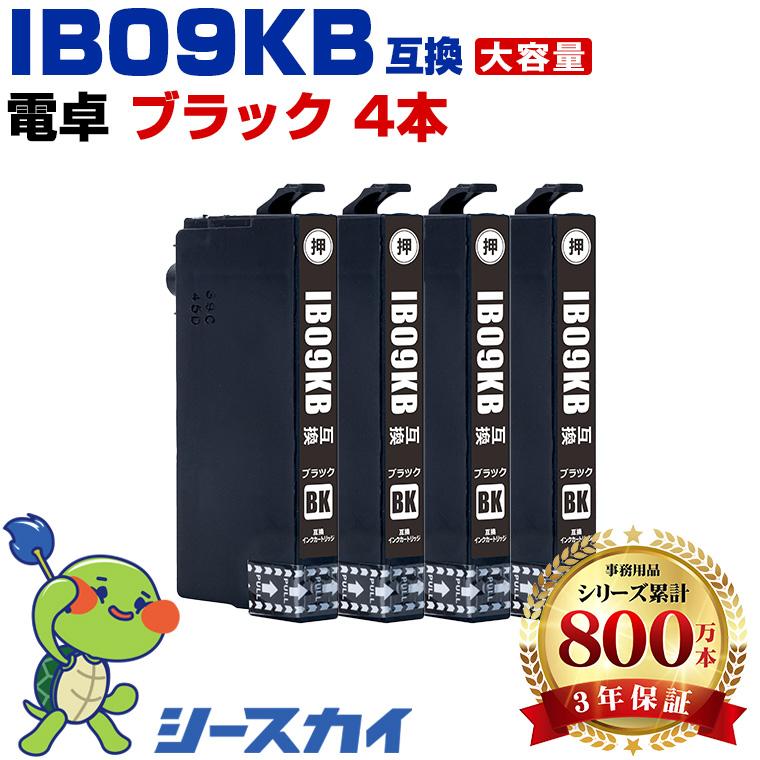 送料無料 IB09KB (IB09KAの大容量) ブラック お得な4個セット