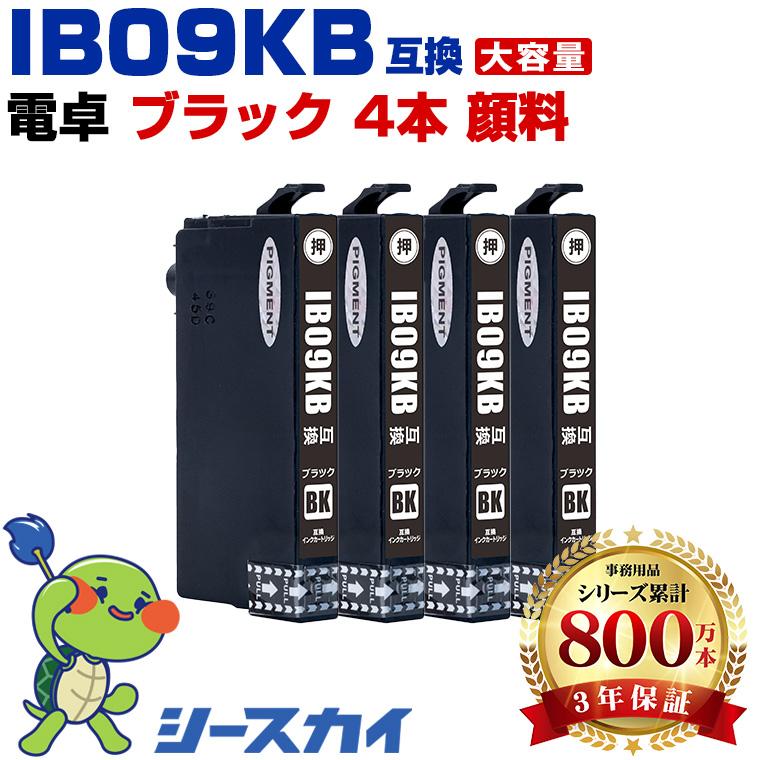 EPSON インクカートリッジ　IB 09KB 4個セット IB09KB (IB09KAの大容量) ブラック 顔料 お得な4個セット エプソン