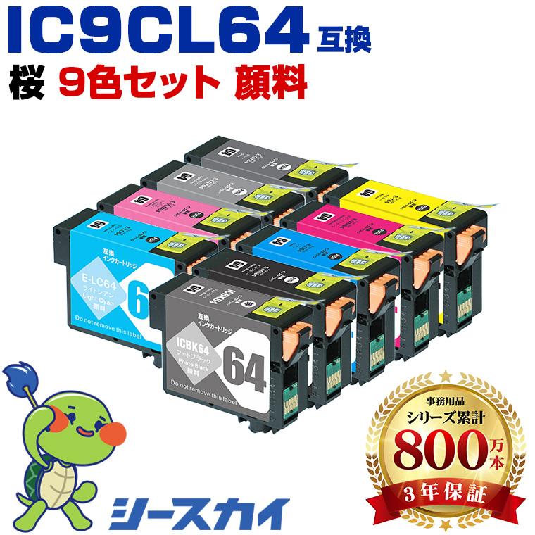 PX-5V用インク 9色パック IC9CL64 Amazon.co.jp: エプソン 純正 インク