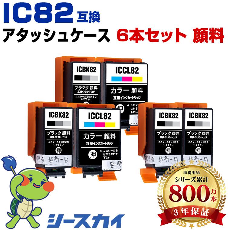 ICBK82 ICCL82 4色セット×2 + ICBK82×2 顔料 お得な6個セット エプソン