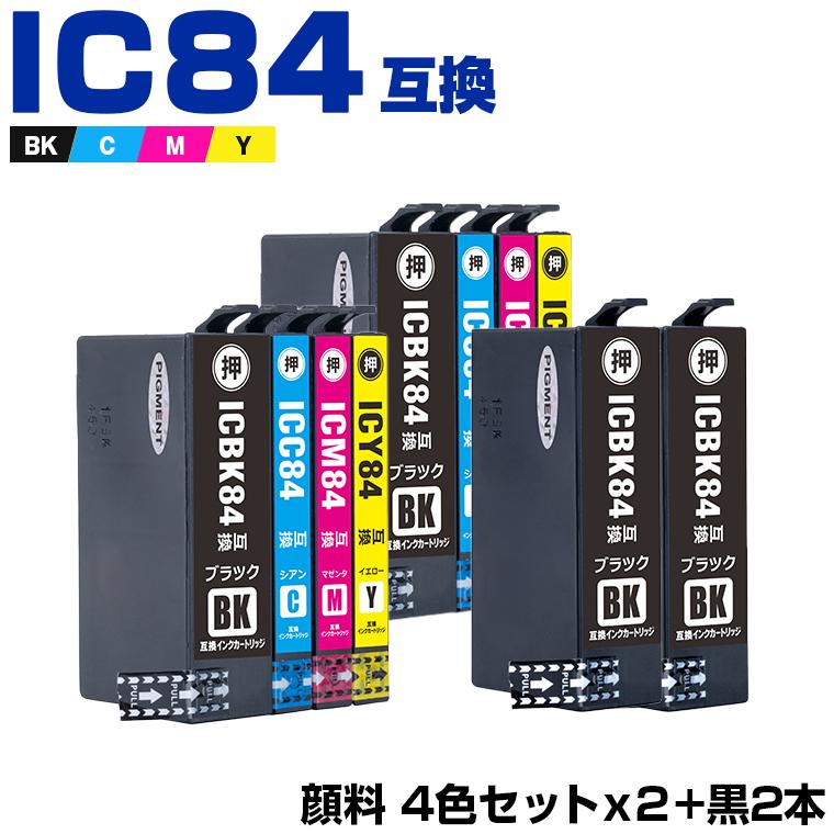送料無料 IC4CL84×2 + ICBK84×2 (IC83の増量) 顔料 お得な10個