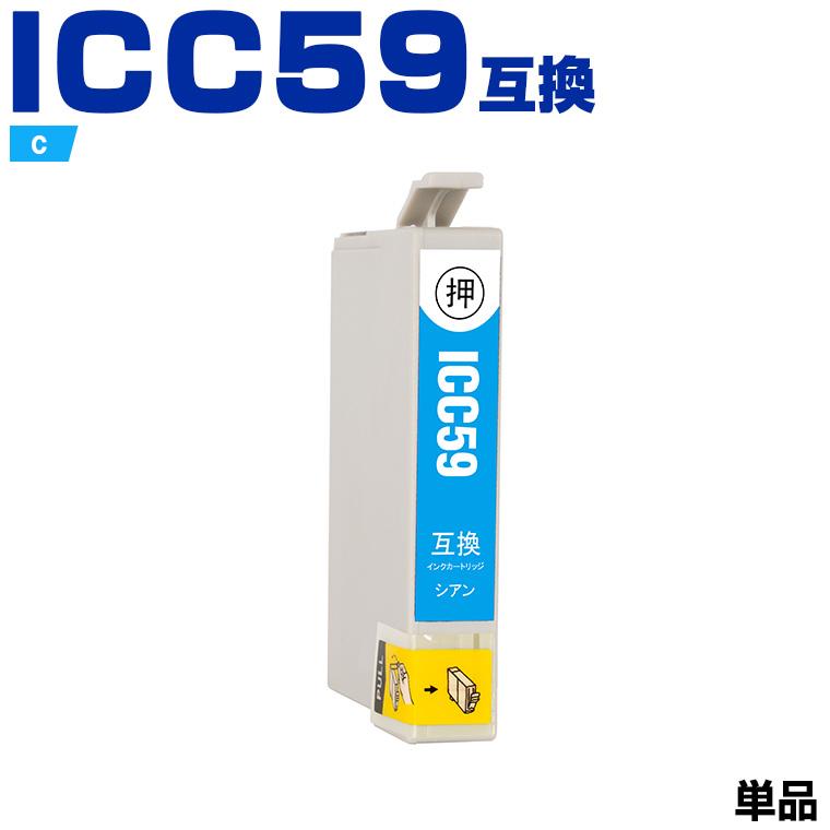 高品質 ICC59 シアン 単品 エプソン 互換インク インクカートリッジ (IC59 PX-1004 IC 59 PX-1001 PX ...