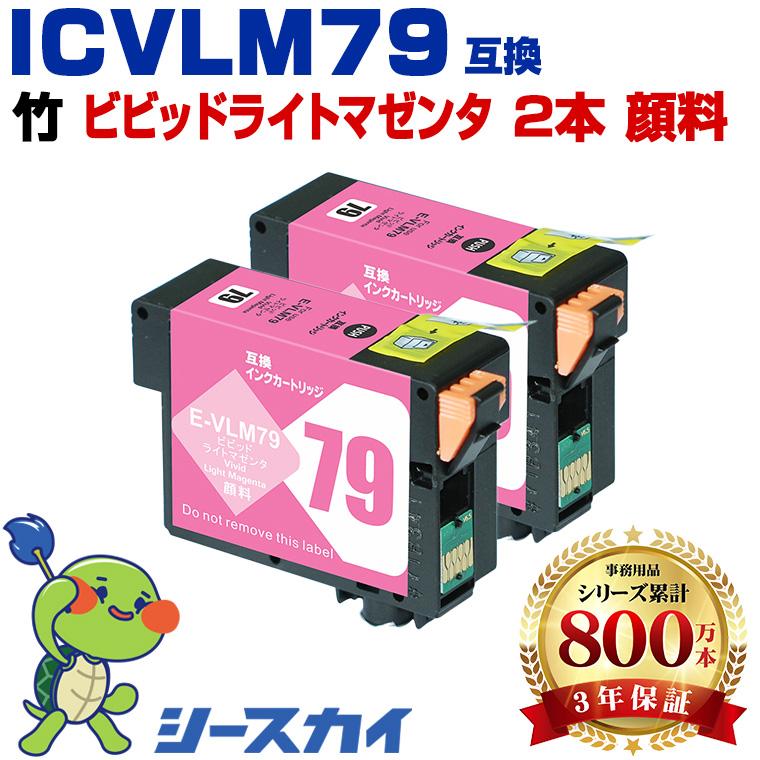 エプソン純正インク　79 グレー、ライトグレー、ビビッドライトマゼンタ Amazon.co.jp: エプソン 純正 インクカートリッジ 竹 ICVLM79 ビビッド