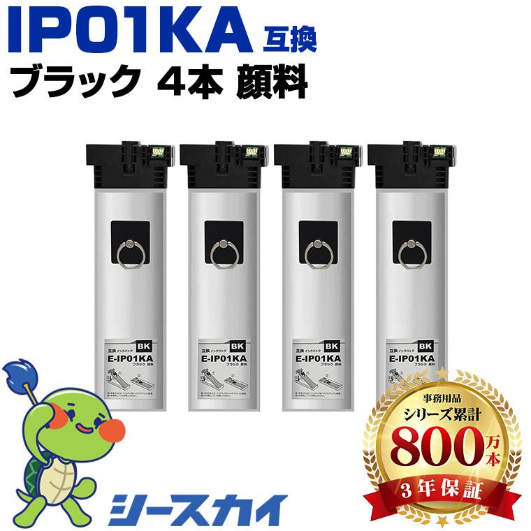 IP01KA ブラック 顔料 お得な4個セット エプソン 互換インク