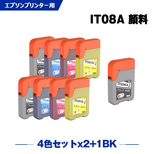 IT08KA IT08CA IT08MA IT08YA 顔料 4色セット×2 + お得な9個セット