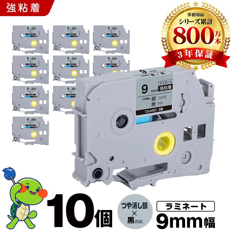 新年クーポン】ブラザー用 ピータッチ ラミネートテープ TZe-M921 9mm