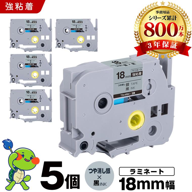 ピータッチ 銀つや消しテープ 黒文字 18mm 5個セット ラミネート 強