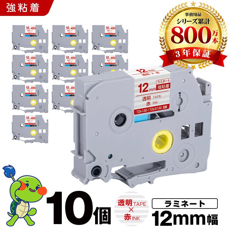 ブラザー用 ピータッチ ラミネートテープ TZe-132 TZe-S132 12mm 透明