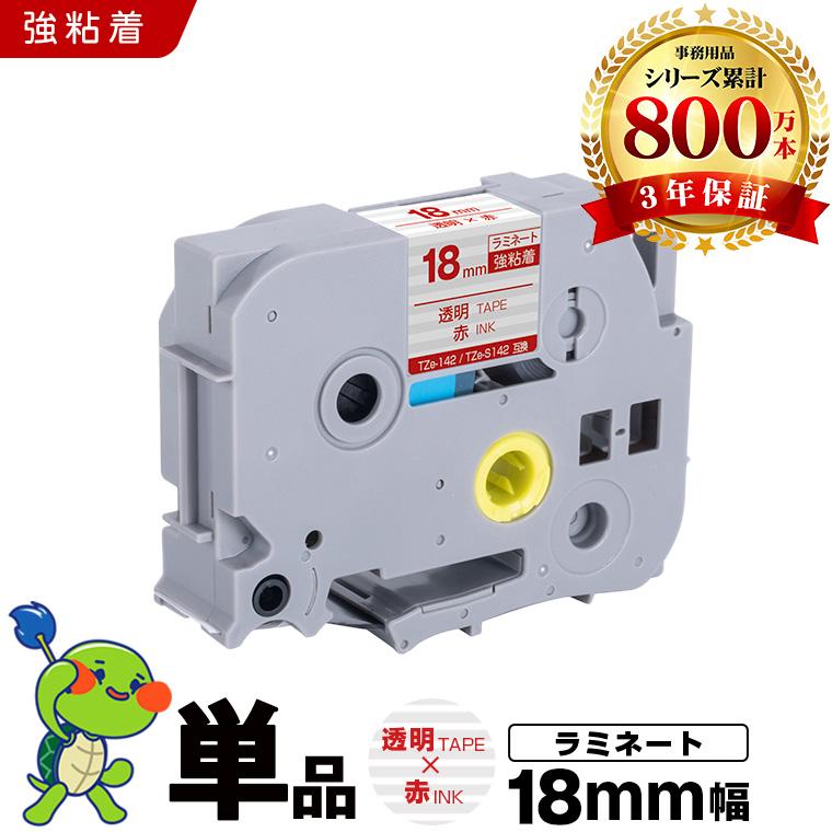 ピータッチ 透明テープ 赤文字 18mm 単品 ラミネートテープ 強粘着