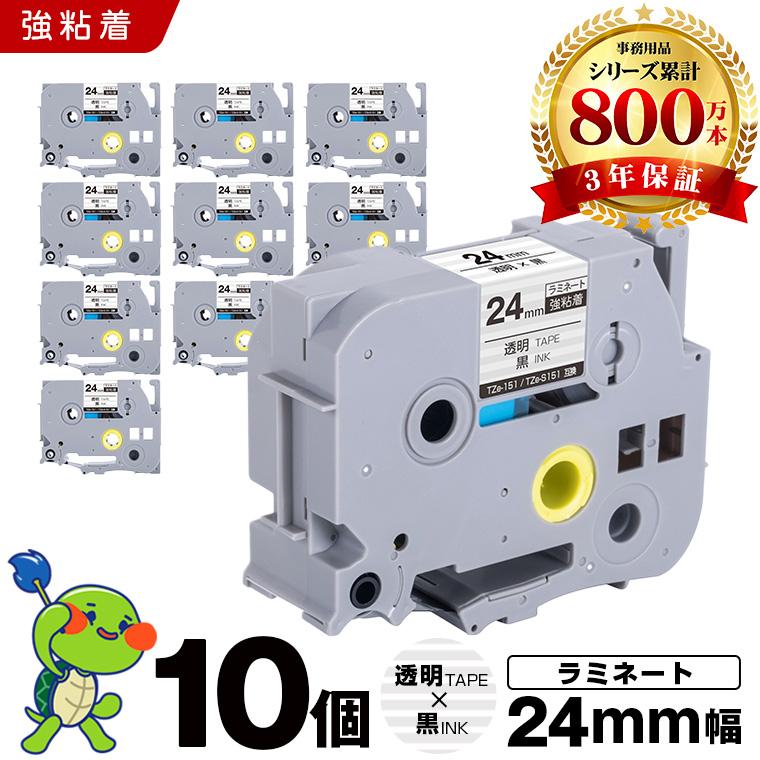 ピータッチ 透明テープ 黒文字 24mm 10個セット ラミネートテープ 強