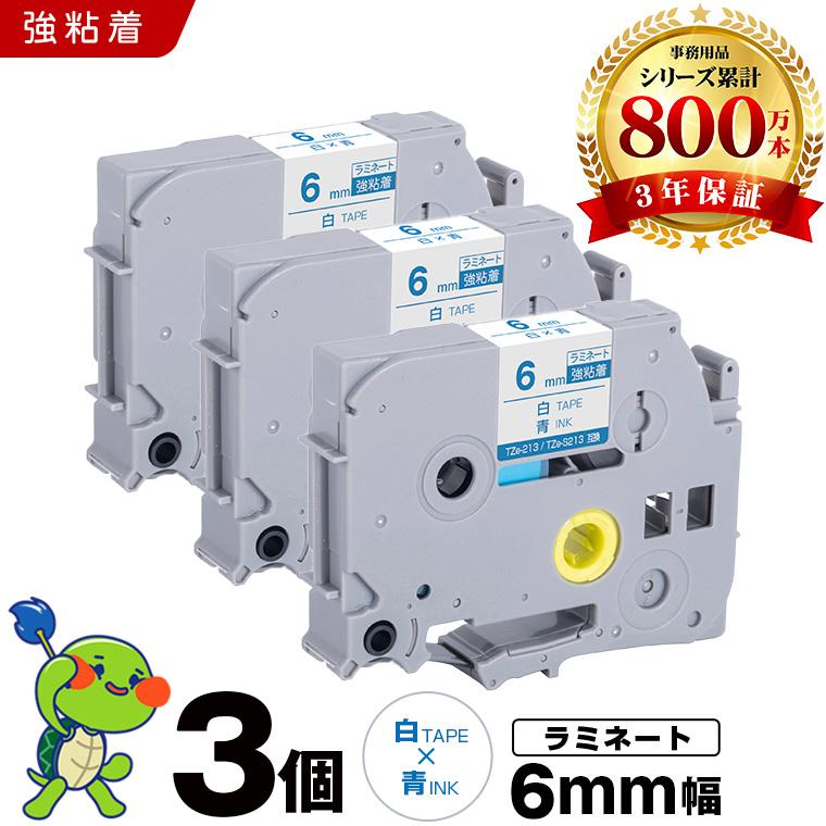 ピータッチ 白テープ 青文字 6mm 3個セット ラミネートテープ 強粘着