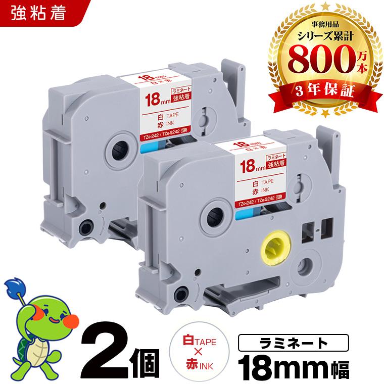 ピータッチ 白テープ 赤文字 18mm 2個セット ラミネートテープ 強粘着