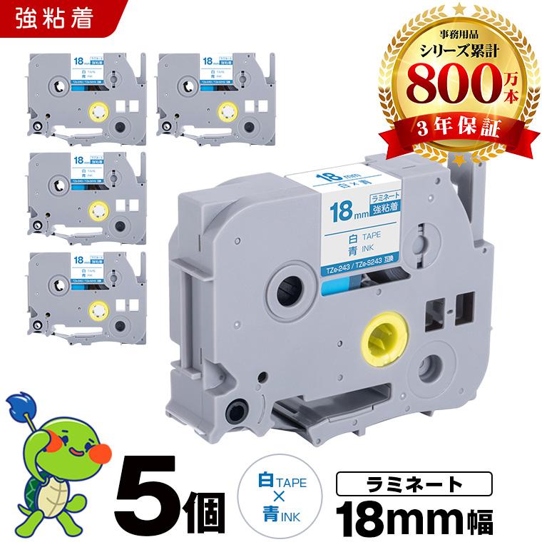 ブラザー用 ピータッチ ラミネートテープ TZe-243 TZe-S243 18mm 白