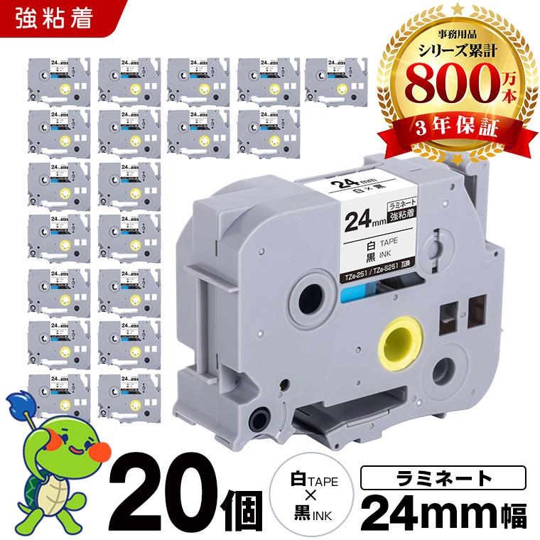 ブラザー用 ピータッチ ラミネートテープ TZe-251 TZe-S251 24mm 白