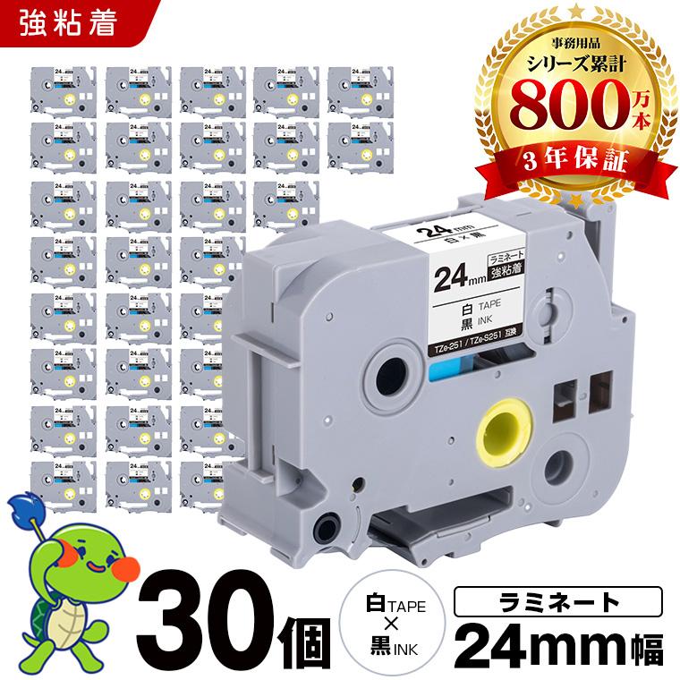 ブラザー用 ピータッチ ラミネートテープ TZe-251 TZe-S251 24mm 白