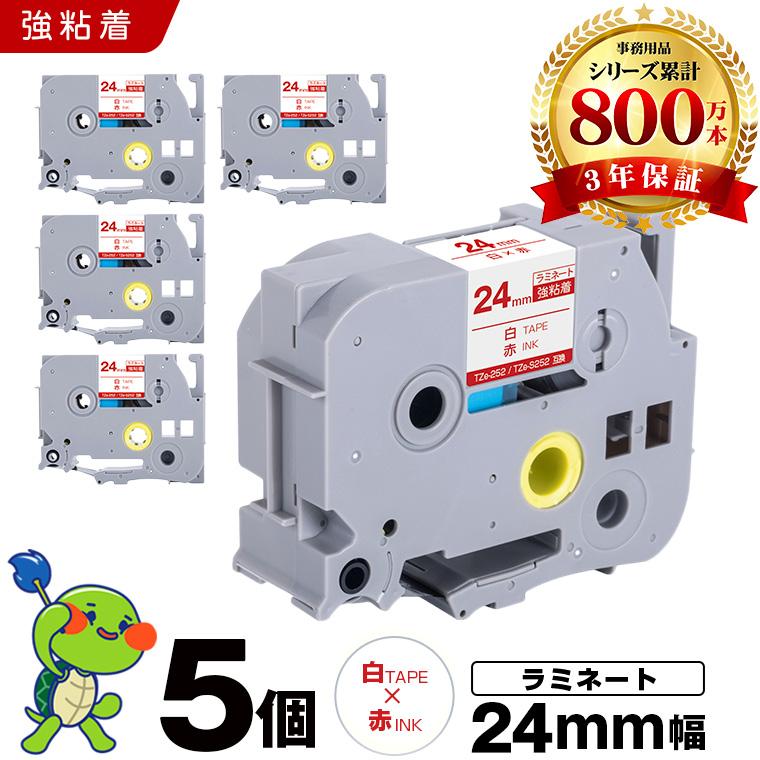ブラザー用 ピータッチ ラミネートテープ TZe-252 TZe-S252 24mm 白