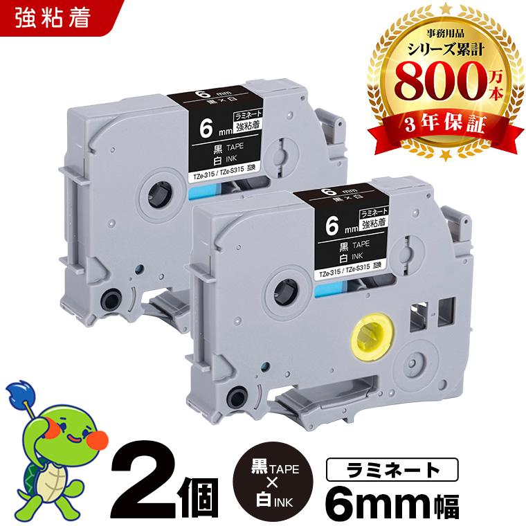 ピータッチ 黒テープ 白文字 6mm 2個セット ラミネート 強粘着