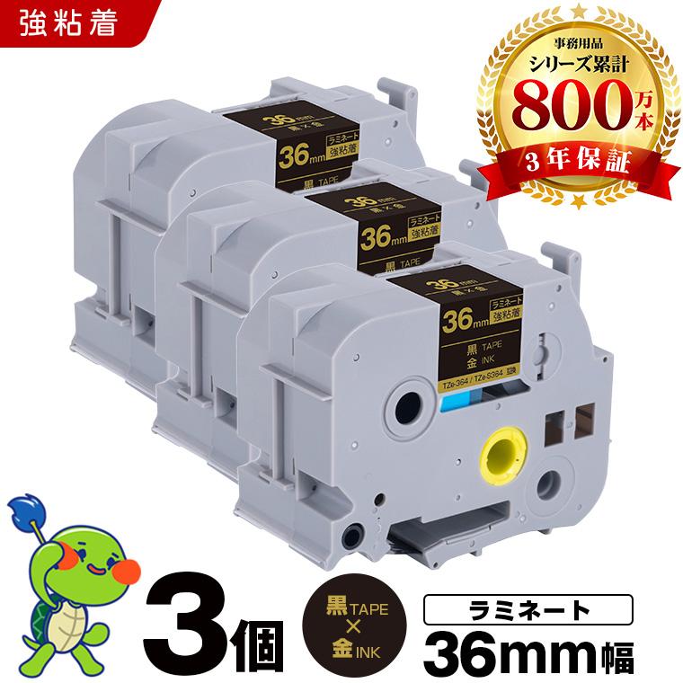 ピータッチ 黒テープ 金文字 36mm 3個セット ラミネート 強粘着