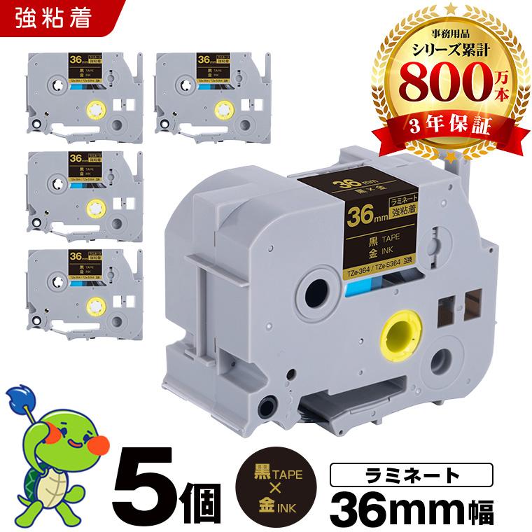 新年クーポン】ブラザー用 ピータッチ ラミネートテープ TZe-364 TZe