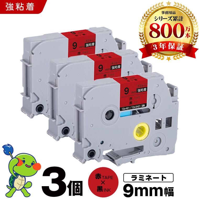 ブラザー用 ピータッチ ラミネートテープ TZe-421 TZe-S421 9mm 赤