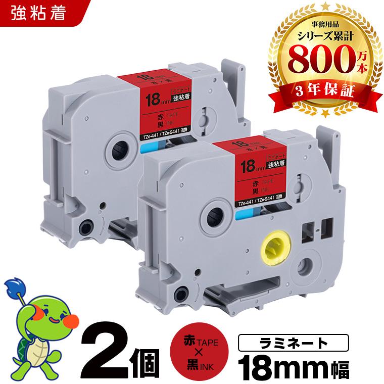 ピータッチ 赤テープ 黒文字 18mm 2個セット ラミネート 強粘着