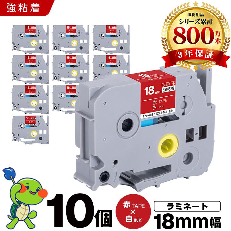 chizer.様ご依頼用36 新年クーポン】ブラザー用 ピータッチ ラミネートテープ TZe-445 TZe