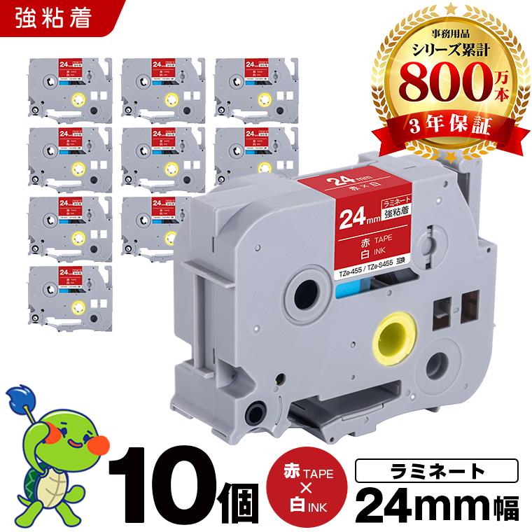 ブラザー用 ピータッチ ラミネートテープ TZe-455 TZe-S455 24mm 赤