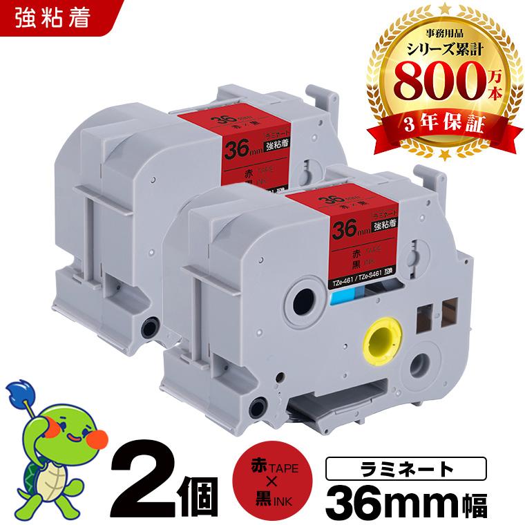 新年クーポン】ブラザー用 ピータッチ ラミネートテープ TZe-461 TZe