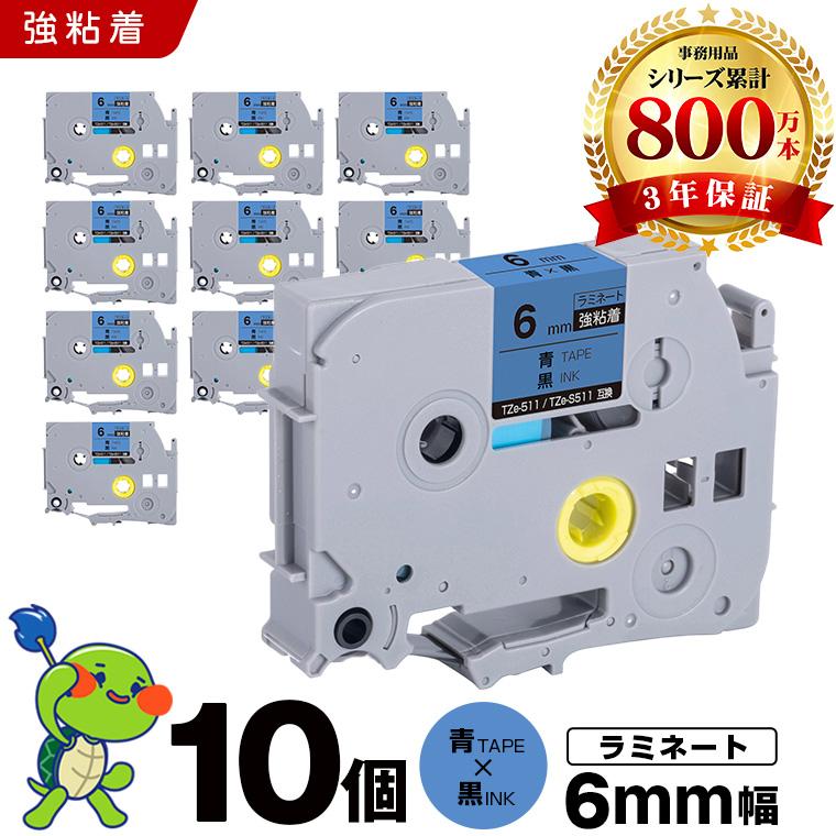 ピータッチ 青テープ 黒文字 6mm 10個セット ラミネート 強粘着