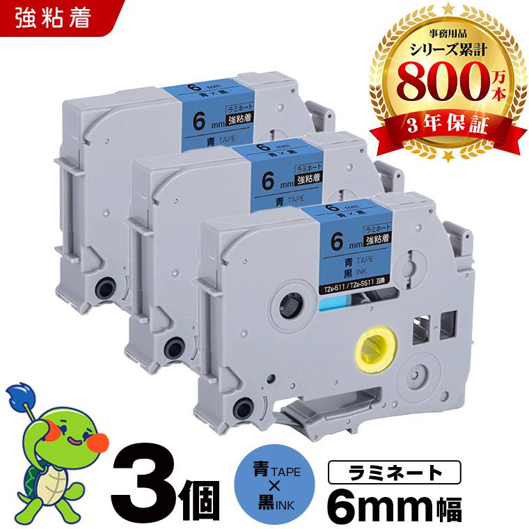 新年クーポン】ブラザー用 ピータッチ ラミネートテープ TZe-511 TZe