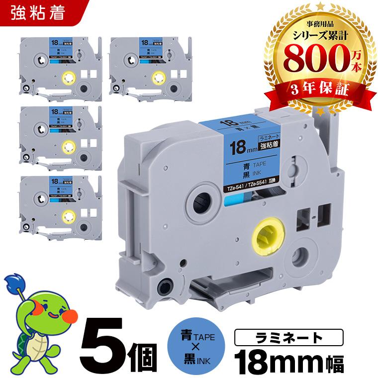 ピータッチ 青テープ 黒文字 18mm 5個セット ラミネート 強粘着