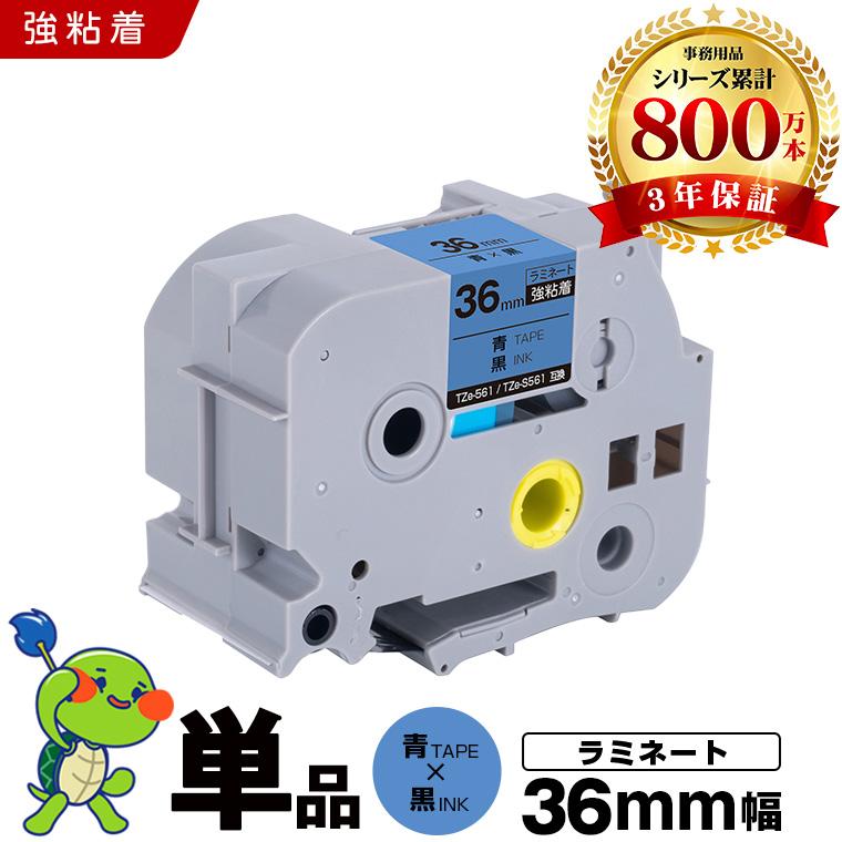 ピータッチ 青テープ 黒文字 36mm 単品 ラミネート 強粘着 ブラザー