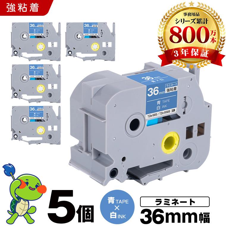 にっちぇ　3枚 ブラザー用 ピータッチ ラミネートテープ TZe-565 TZe-S565 36mm 青