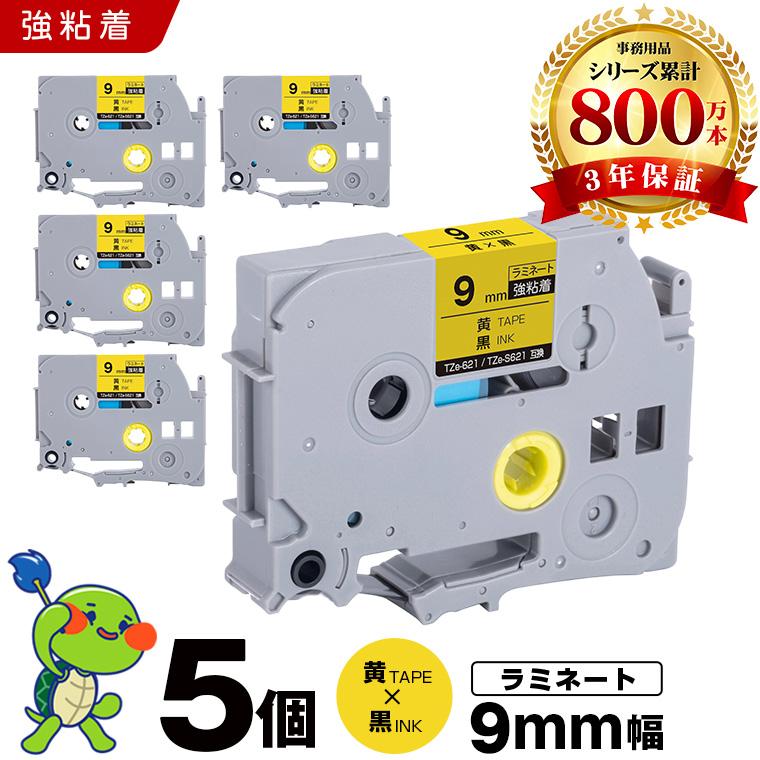 つくし 出品 新年クーポン】ブラザー用 ピータッチ ラミネートテープ TZe-621 TZe